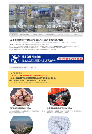 株式会社竹田食販
